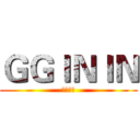 ＧＧＩＮＩＮ (哈嘶哈嘶)