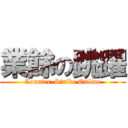 業餘の跳躍 (Counter-Strike Online)