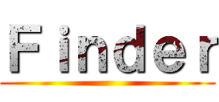 Ｆｉｎｄｅｒ ()