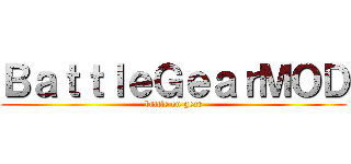 ＢａｔｔｌｅＧｅａｒＭＯＤ (battle on gear)