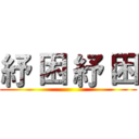 紓 困 紓 困 ()