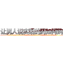 让男人说实话的药如何购买 (让男人说实话的药如何购买【电.话156x1318x7580-Q1991936399鑫宏药业】我们做的是长期生意,靠的是老客户长期支持
参考消息网2月20日报道 韩媒称，“剩女多、离婚率高的城市，房价一定会上涨。”这是中国经济学家金岩石2016年12月参加在上海举行的房地产相关论坛时说的话。
)