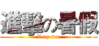 進擊の暑假 (Very fun)