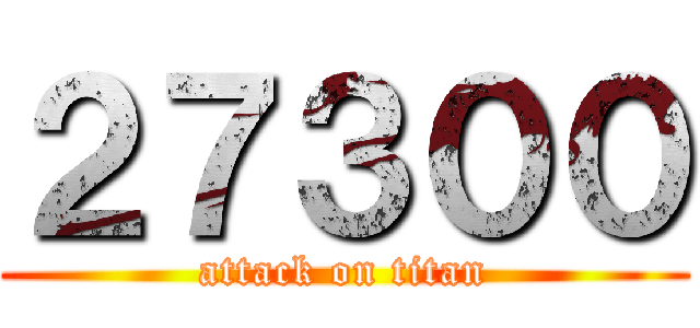 ２７３００ (attack on titan)