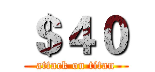 ＄４０ (attack on titan)