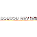 ＤＯＵＤＯＵ ＲＥＶＩＥＷＳ (attack on titan)