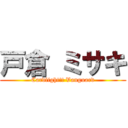 戸倉 ミサキ (Cardfight!! Vanguard)