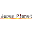 Ｊａｐａｎ Ｐｌａｎｅｔ ()