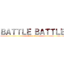 ＢＡＴＴＬＥ ＢＡＴＴＬＥ (attack on titan)