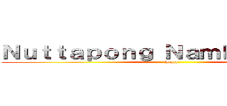 Ｎｕｔｔａｐｏｎｇ Ｎａｍｂｏｏｎｍｅｅ (Ball)