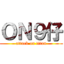 ＯＮ９仔 (attack on titan)