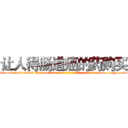 让人得肠道癌的药购买 (让人得肠道癌的药购买【电-186x2687x6963-Q278180069元-吉-药-业】我们做的是长期生意,靠的是老客户长期支持 http://sngk.net/i094Pe
)