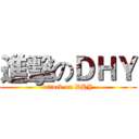 進擊のＤＨＹ (attack on DHY)