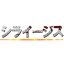 シライージス (attack on titan)