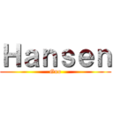 Ｈａｎｓｅｎ (Guo)
