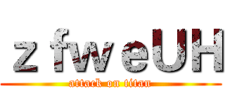 ｚｆｗｅＵＨ (attack on titan)