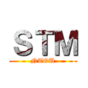 ＳＴＭ (NTOU)