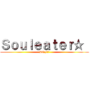 Ｓｏｕｌｅａｔｅｒ☆  (DNF公会)