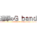進撃のＧ ｂａｎｄ (attack on G band)