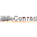 進撃のＣｏｎｒａｄ (attack on Conrad)