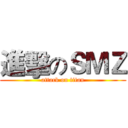 進擊のＳＭＺ (attack on titan)