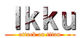 Ｉｋｋｕ (attack on titan)