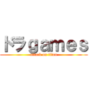 ドラｇａｍｅｓ (attack on titan)