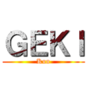 ＧＥＫＩ (Kun)