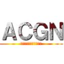 ＡＣＧＮ (魔法少女まどか☆マギカ)