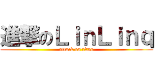 進撃のＬｉｎＬｉｎｑ (attack on titan)