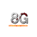 ８Ｇ (attack on titan)