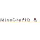 ＭｉｎｅＣｒａｆｔ０．８．０まだ？ (MineCraft0.8.0 )