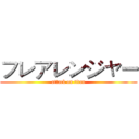 フレアレンジャー (attack on titan)