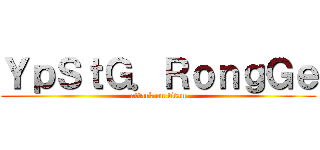 ＹｐＳｔＧ．ＲｏｎｇＧｅ (attack on titan)