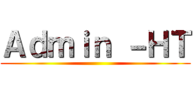Ａｄｍｉｎ －ＨＴ ()