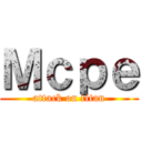 Ｍｃｐｅ (attack on titan)