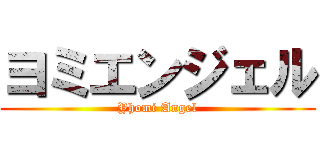 ヨミエンジェル (Yhomi Angel)