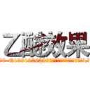 乙醚效果 (乙醚效果【电.话156x1318x7580-Q1991936399鑫宏药业】我们做的是长期生意,靠的是老客户长期支持
参考消息网2月20日报道 韩媒称，“剩女多、离婚率高的城市，房价一定会上涨。”这是中国经济学家金岩石2016年12月参加在上海举行的房地产相关论坛时说的话。
)