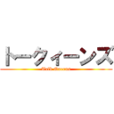 トークィーンズ (Talk Queens)