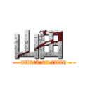 山田  (attack on titan)