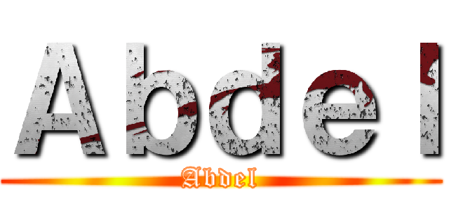 Ａｂｄｅｌ (Abdel)