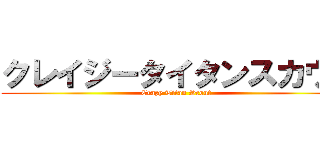 クレイジータイタンスカウト (Crazy Titan Scout)