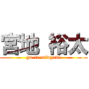 宮地 裕太 (yu-ta miwyadi)
