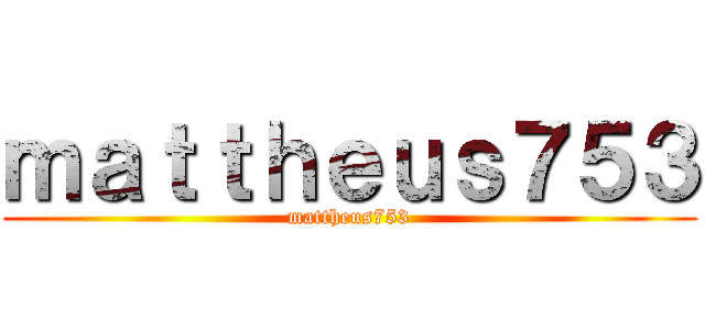 ｍａｔｔｈｅｕｓ７５３ (mattheus753)