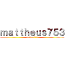 ｍａｔｔｈｅｕｓ７５３ (mattheus753)