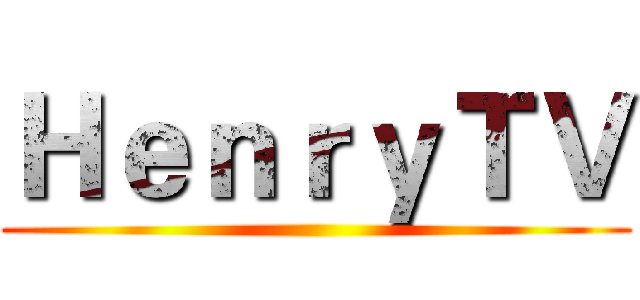 ＨｅｎｒｙＴＶ ()