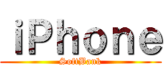 ｉＰｈｏｎｅ (SoftBank)
