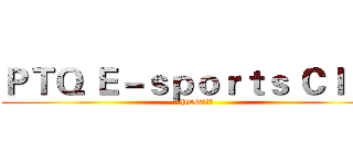 ＰＴＱ Ｅ－ｓｐｏｒｔｓ Ｃｌｕｂ (PTQ电竞社)