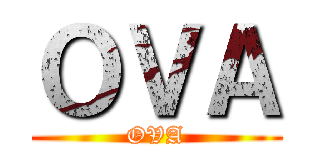 ＯＶＡ (OVA)