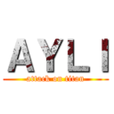 ＡＹＬＩ (attack on titan)